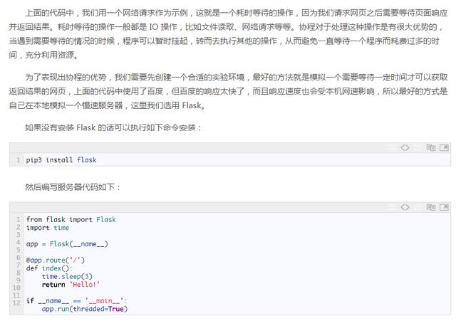 异步协程太吊了!以亲测!简直完美,Python异步协程的葵花宝典!
