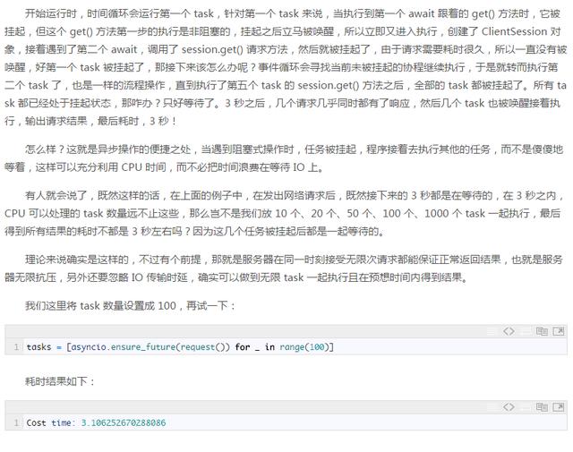 异步协程太吊了!以亲测!简直完美,Python异步协程的葵花宝典!