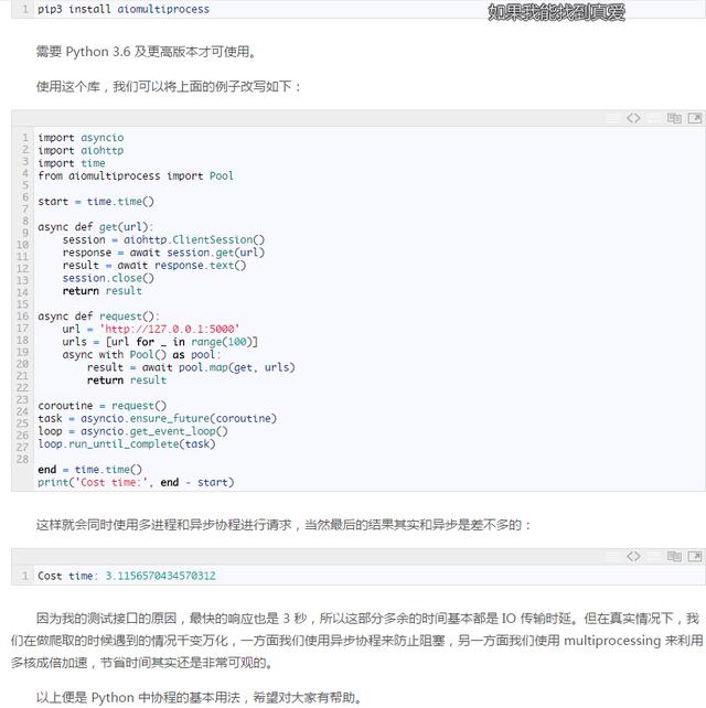 异步协程太吊了!以亲测!简直完美,Python异步协程的葵花宝典!