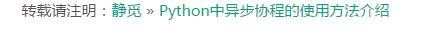 异步协程太吊了!以亲测!简直完美,Python异步协程的葵花宝典!