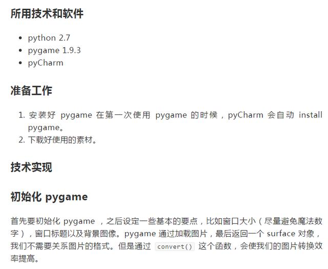 从完全零基础教你用Python开饭一款打飞机的游戏!是个人就能学会