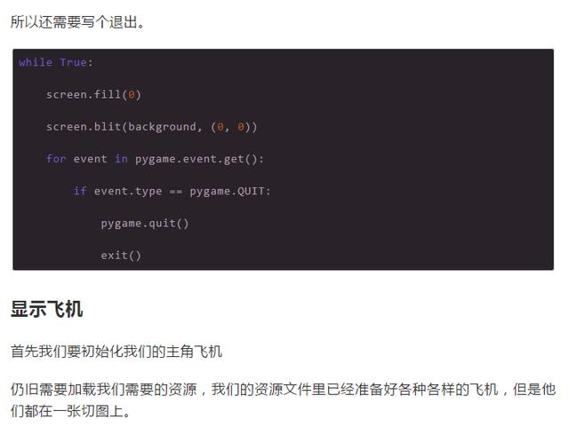 从完全零基础教你用Python开饭一款打飞机的游戏!是个人就能学会