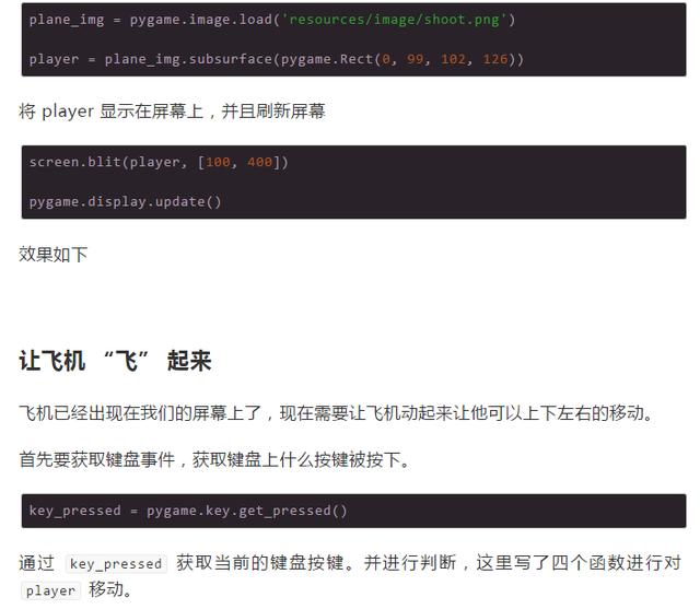 从完全零基础教你用Python开饭一款打飞机的游戏!是个人就能学会
