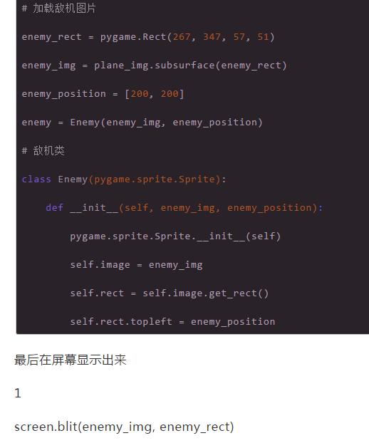 从完全零基础教你用Python开饭一款打飞机的游戏!是个人就能学会