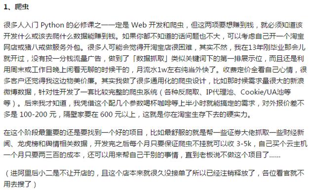 学会Python之后,如果不去公司上班?这样挣钱来的非常的快!