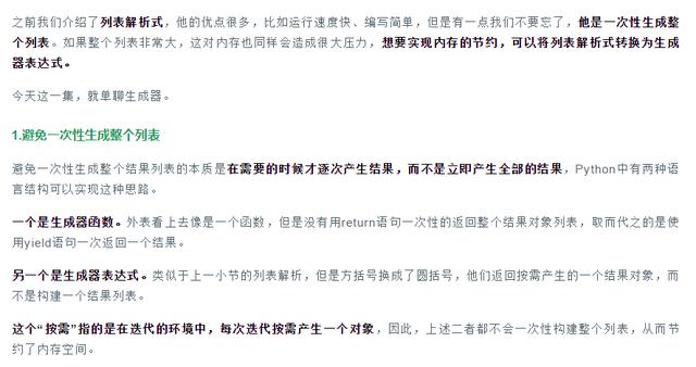清华大学计算机硕士为大家带来史上最详细的生成器的使用技巧!