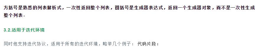 清华大学计算机硕士为大家带来史上最详细的生成器的使用技巧!