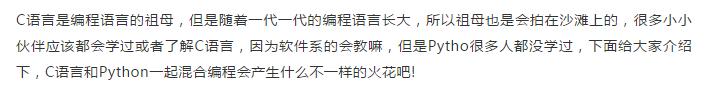 C如何能和Python一起编程,那么它们已经无敌了!Java靠边站!