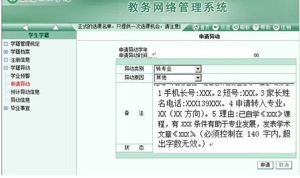 大学挂科很常见，这位利用程序入侵系统修改成绩就有点恐怖了！