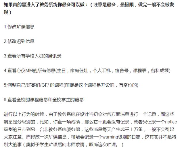 大学挂科很常见，这位利用程序入侵系统修改成绩就有点恐怖了！