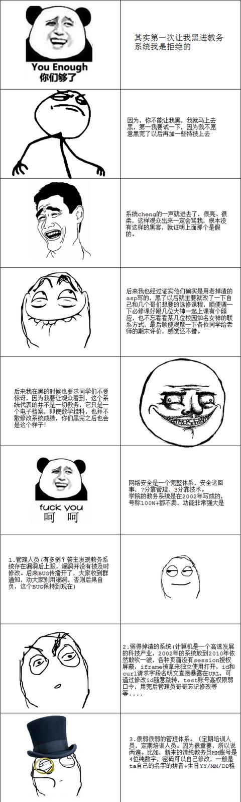 大学挂科很常见，这位利用程序入侵系统修改成绩就有点恐怖了！