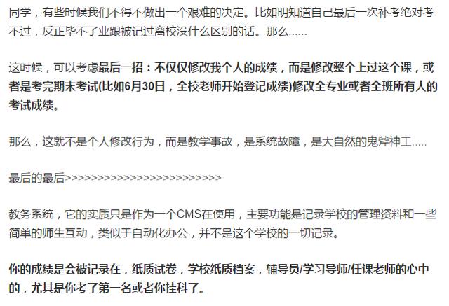 大学挂科很常见，这位利用程序入侵系统修改成绩就有点恐怖了！