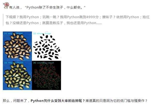 Python无所不能!出了生不出孩子!毕竟是最火编程语言!没有之一
