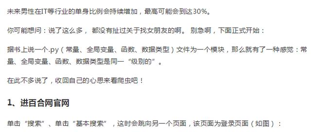 Python找女朋友之——入侵百合网把所有小姐姐私密信息全部获取!