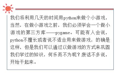 今天教小白用Python实现一款小游戏!最适合装逼的神技!亲测可用