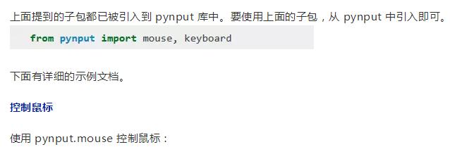 Python控制鼠标键盘!女神电脑操作的一切东西都逃不过我的法眼!