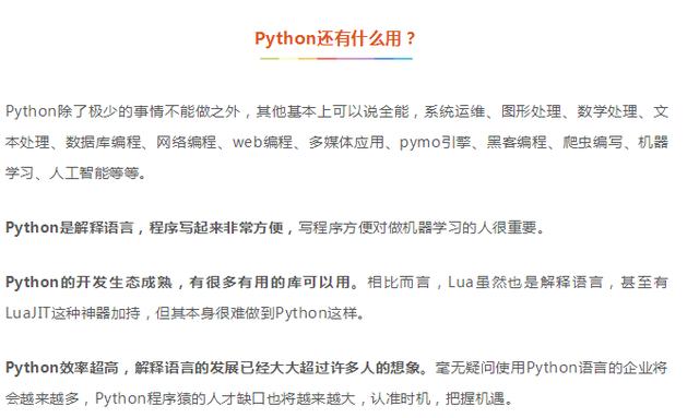 Python无所不能可是去马神器呢!Python在手,去马无忧!
