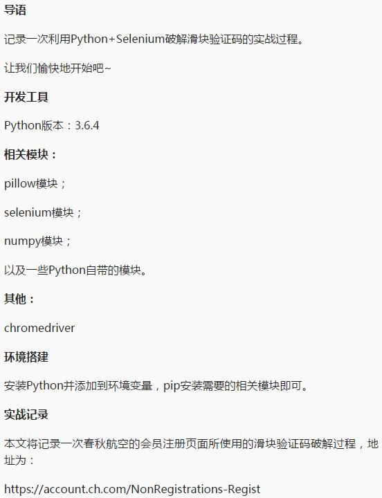 爬虫碰到的最多验证码就是滑块验证码!用Selenium暴力破解!