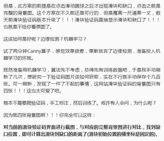 爬虫碰到的最多验证码就是滑块验证码!用Selenium暴力破解!