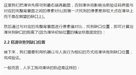 爬虫碰到的最多验证码就是滑块验证码!用Selenium暴力破解!
