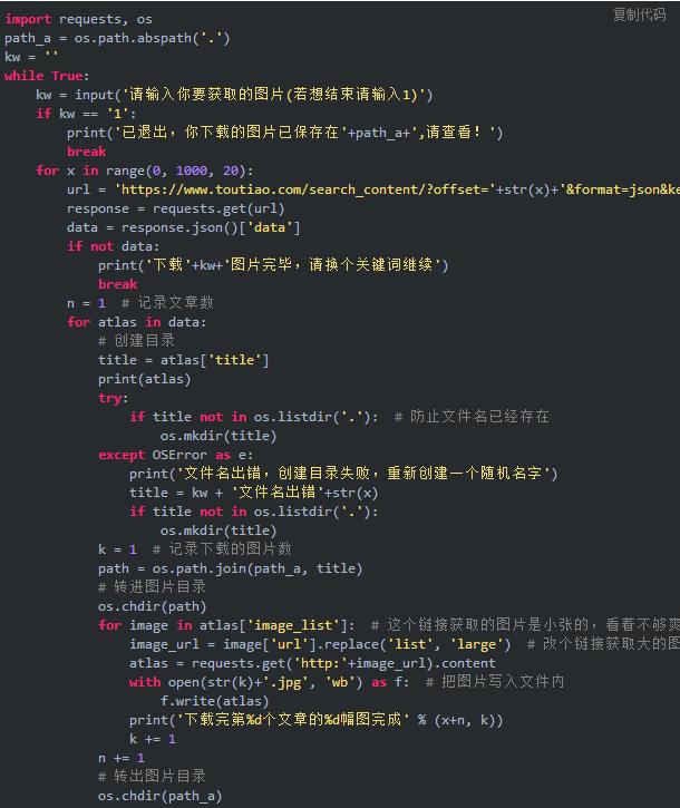 如何用Python获取今日头条上面三千美女图,且看教程