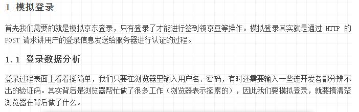 1千京豆等于十块钱!用Python实现京东自动登录领京豆!挣外快咯