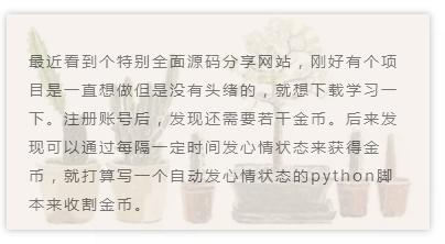 都说Python是一门躺着就能赚钱的编程语言!编写自动获取金币脚本