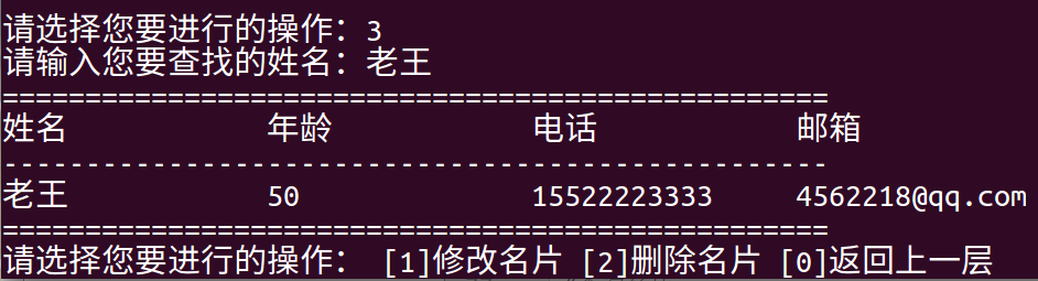 找到名片后提示相关操作