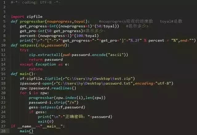 利用Python暴力破解zip，PDF等一切加密文件！原理真的很简单！