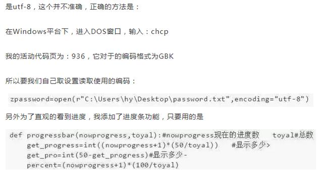 利用Python暴力破解zip，PDF等一切加密文件！原理真的很简单！