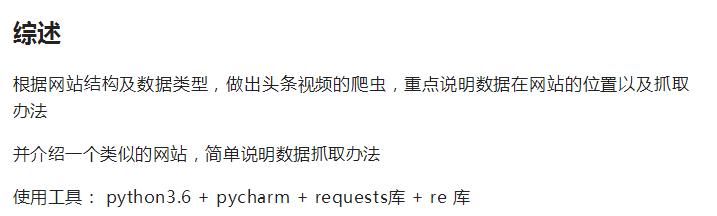 头条视频的数据隐藏的好深啊!隐藏的再深也逃不过Python的法眼!