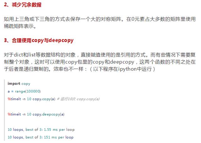 Python成为编程语言中的第一!送你20条Python性能优化的建议!