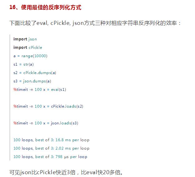 Python成为编程语言中的第一!送你20条Python性能优化的建议!
