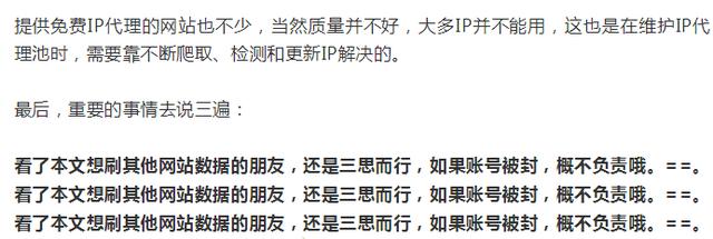 Python骚操作!利用Python来爬取IP代理!偷偷给文章刷阅读量!