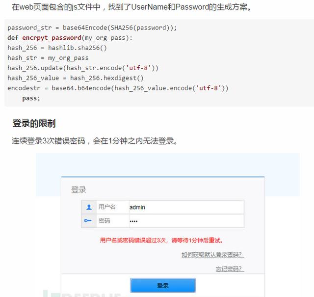 “登录3次错误,等待一分钟”的限制?在Python眼里是不存在的!