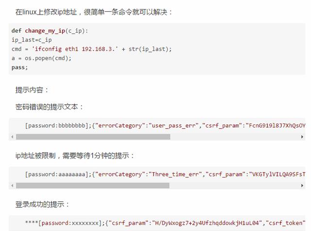 “登录3次错误,等待一分钟”的限制?在Python眼里是不存在的!