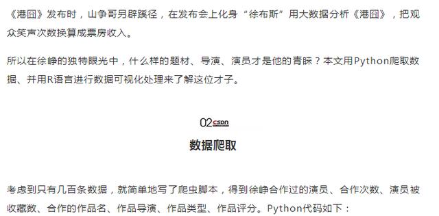 用Python分析徐峥的数十万数据!这才是药神30亿票房的真正秘诀?