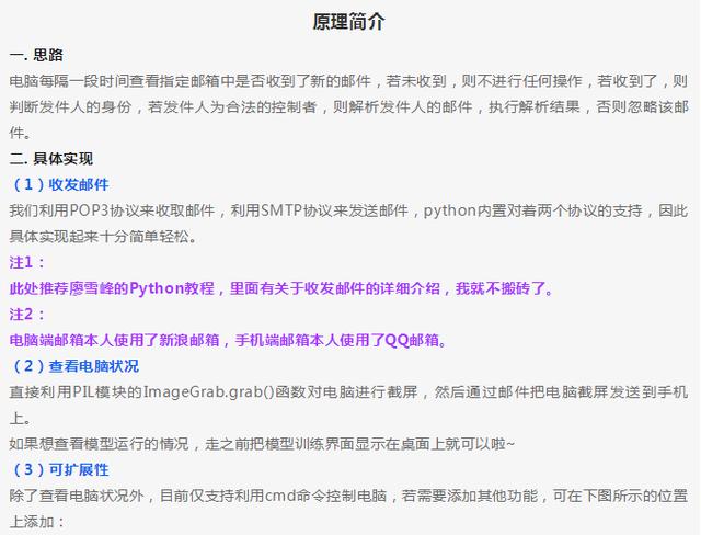 神级装逼技能来了!利用Python发邮件远程控制自己电脑!不要太强