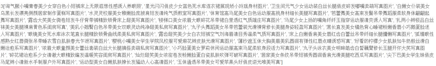 从零基础开始教你爬取全网妹子图!难道你就不想在室友面前装逼?
