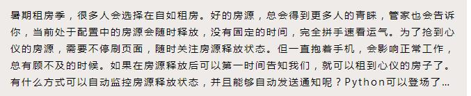 大三学妹要我帮她找好一点便宜的房子!Python自动监测房源状态!