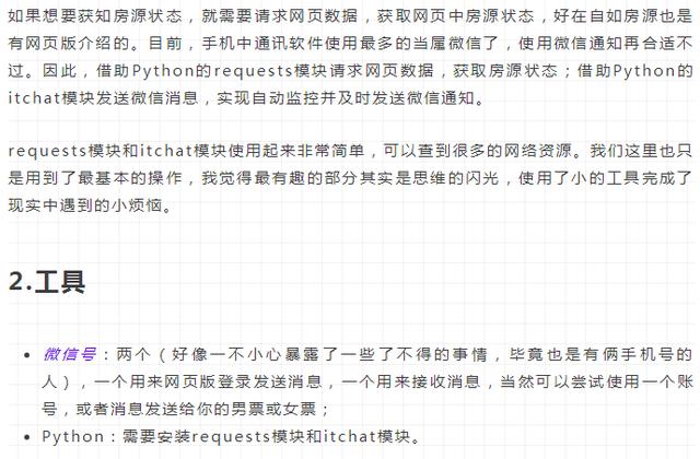 大三学妹要我帮她找好一点便宜的房子!Python自动监测房源状态!