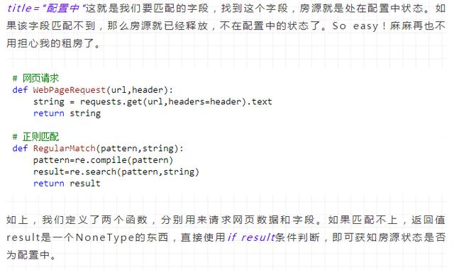 大三学妹要我帮她找好一点便宜的房子!Python自动监测房源状态!