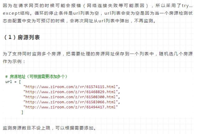 大三学妹要我帮她找好一点便宜的房子!Python自动监测房源状态!
