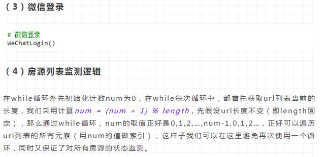 大三学妹要我帮她找好一点便宜的房子!Python自动监测房源状态!