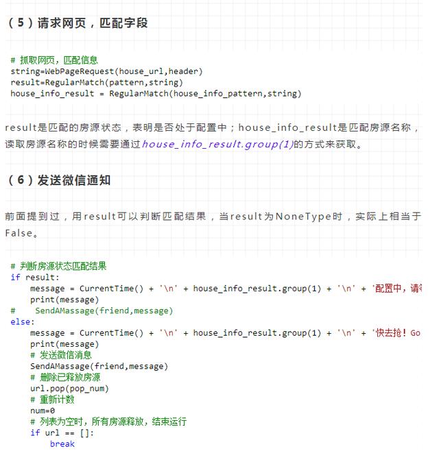 大三学妹要我帮她找好一点便宜的房子!Python自动监测房源状态!