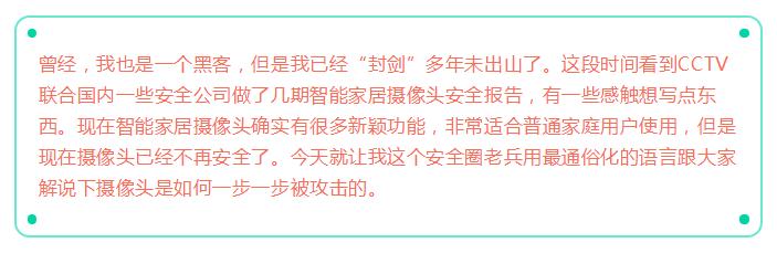 你的摄像头是如何被攻击的?你的一切行为都暴露在黑客眼中!