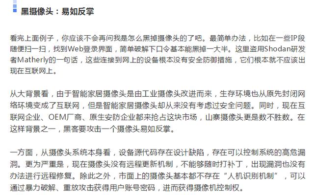 你的摄像头是如何被攻击的?你的一切行为都暴露在黑客眼中!