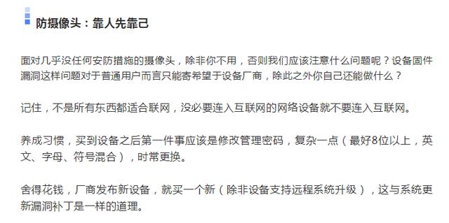 你的摄像头是如何被攻击的?你的一切行为都暴露在黑客眼中!
