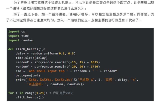 利用Python+ADB打造一款自动点赞和抽奖机制!这款项目值多少钱?