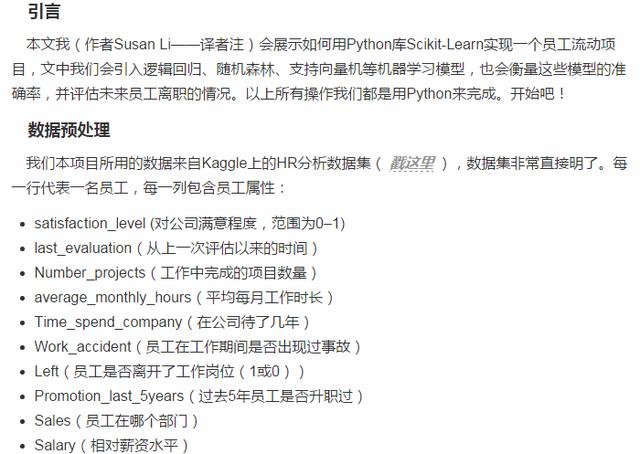 员工离职太正常不过了!但是如何用Python来预测离职率呢?叼爆了